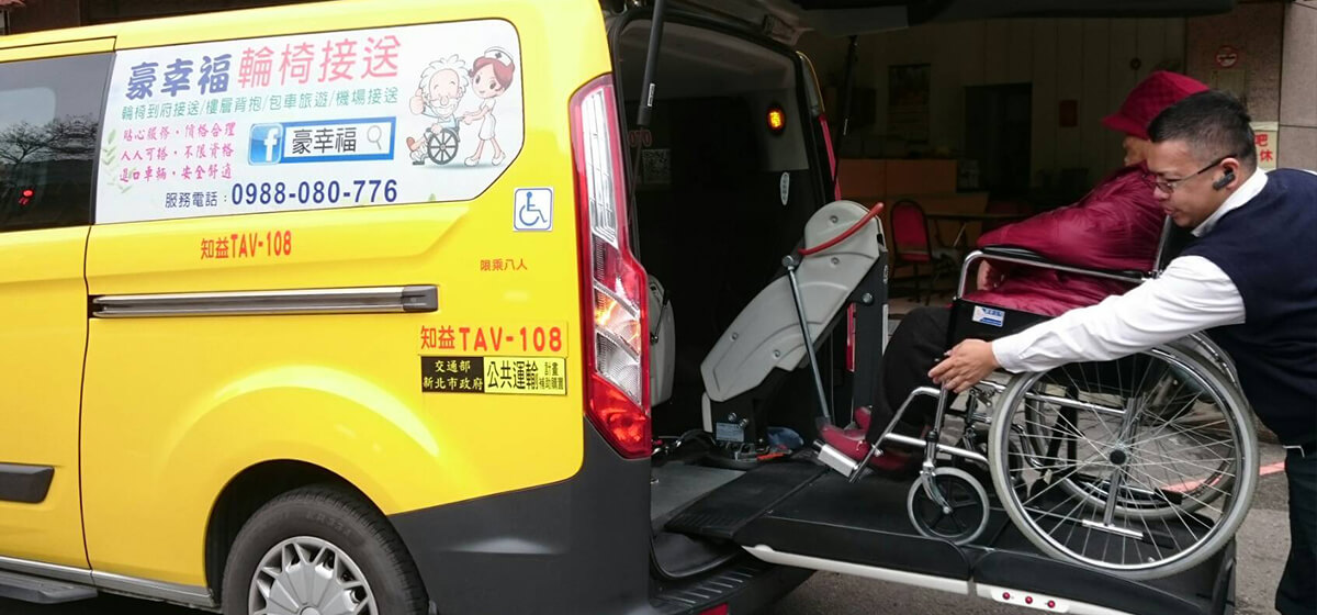 無障礙計程車